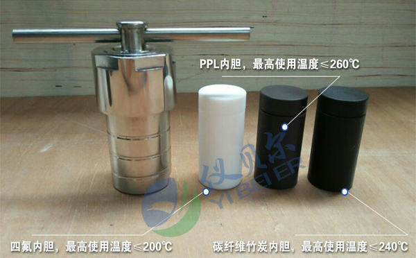 水热反应釜