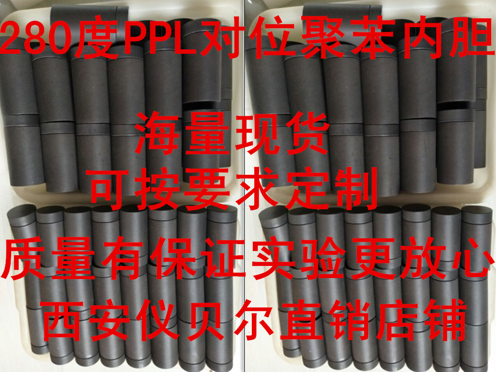水热反应釜PPL材质内衬