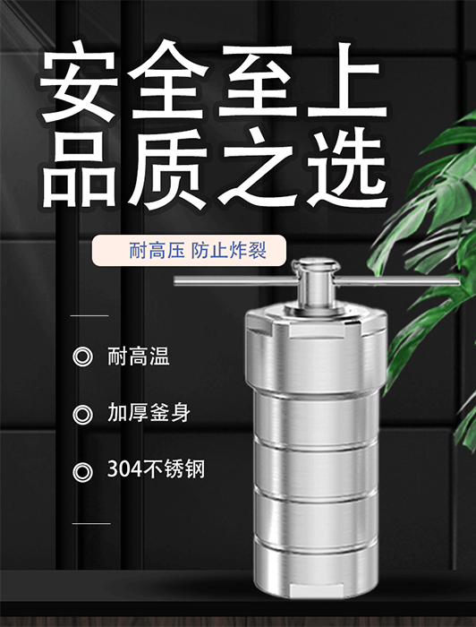 水热合成反应釜