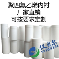 水热合成反应釜内衬，聚四氟乙烯材质