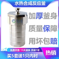 水热合成反应釜 现货供应 型号齐全