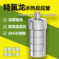 特氟龙水热合成反应釜