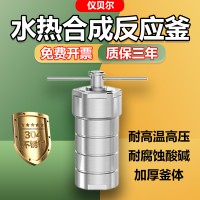 高温高压水热合成反应釜