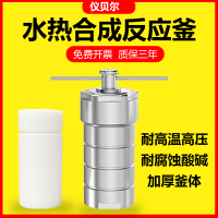 实验室水热合成反应釜