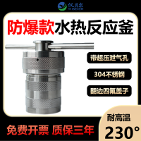 实验室水热合成反应釜